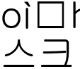 스크린샷 2011-12-07 오후 1.23.19